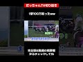 ギャンブル依存症の友達2人と人生賭けて京都競馬したら帯取ったぁぁぁあ#shorts