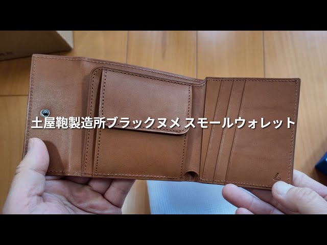 Tsuchiya Kaban Black Nume Small Wallet - YouTube