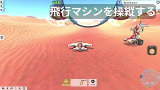 #35 (設計・建設) TerraTech　戦闘用機体用パーツ作成・整備、飛行機に乗る screenshot 2