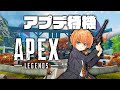 【APEX LEGENDS】アップデート待機！新シーズン楽しみ！【渋谷ハル】