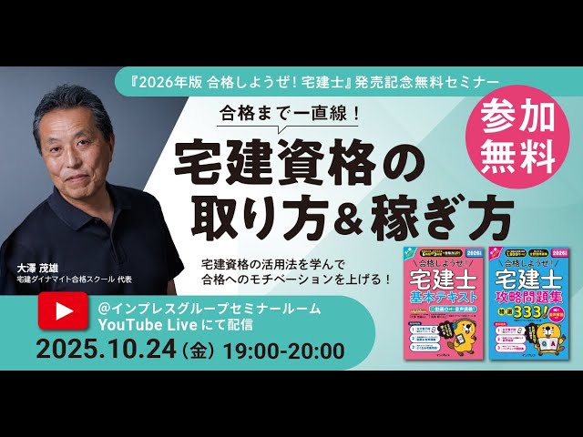 2026年版 合格しようぜ！宅建士』発売記念無料セミナー「合格