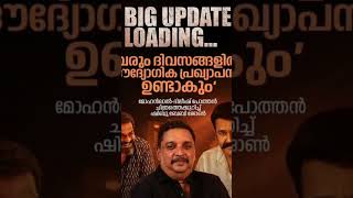 mohanlal next project #mohanlal