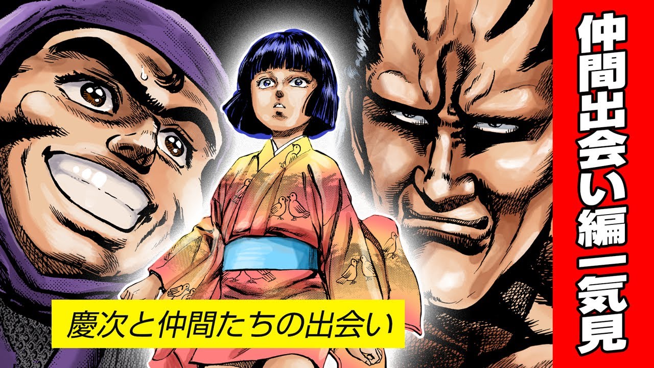 【漫画 花の慶次】仲間との出会い編一気見スペシャル！おふう / 捨丸 / 岩兵衛【花慶声優 本人吹き替え】#漫画動画 #マンガ動画 #モーションコミック