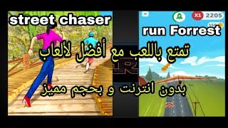 تحميل أفضل لعبتان لأندرويد بدون انترنت  run forrest & street chaser بحجم مميز screenshot 4