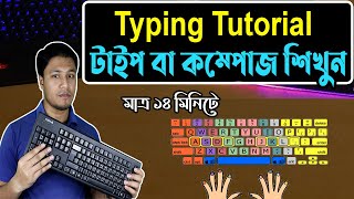 English Typing Tutorial in Bangla | How to Fast Compose | How to Type in Keyboard | টাইপিং-কম্পোজ screenshot 4