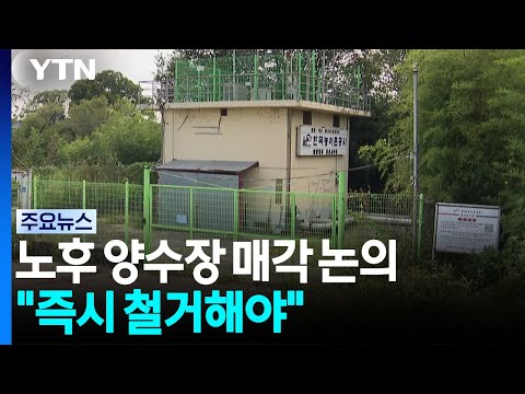 Plans to sell off old pumping station slated for closure sparks controversy... "Stop the sale and...