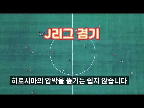 4월25일 토요일 J리그 K리그 경기 분석
