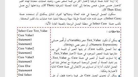 الجملة الشرطية select case