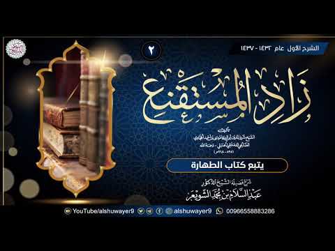 ما هو أفضل شرح لزاد المستقنع