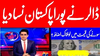 Dollar rate in pakistan today | dollar rate today | Dirham rate | currency rates today | riyal rate