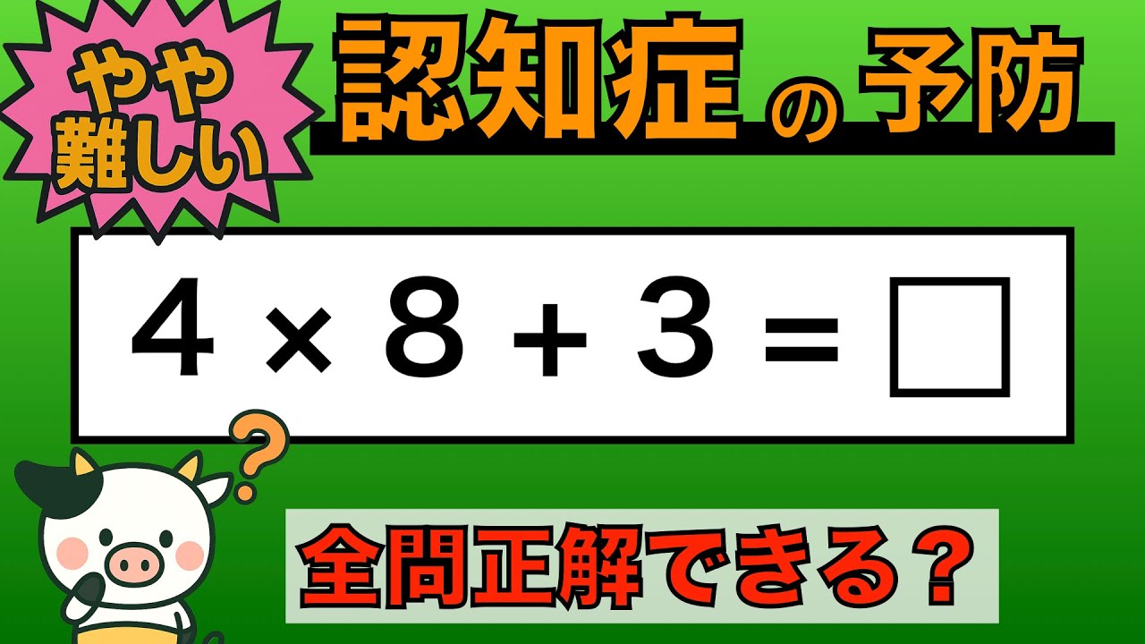 【優しい脳トレ】全問正解は5％未満⁉︎60代から始める認知症予防に挑戦！　