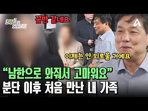 A Surprise Visit to Meet a Nephew from North Korea?! First Reunion with South Korean Family Since...