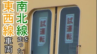 【札幌市営地下鉄】南北線を走った東西線車両を見学してきた【小ネタ】