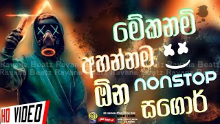 Shaa FM Sindu Kamare Nonstop 10 | Best Sinhala Nonstop 2023 | New Sinhala Nonstop | Sinhala Nonstop