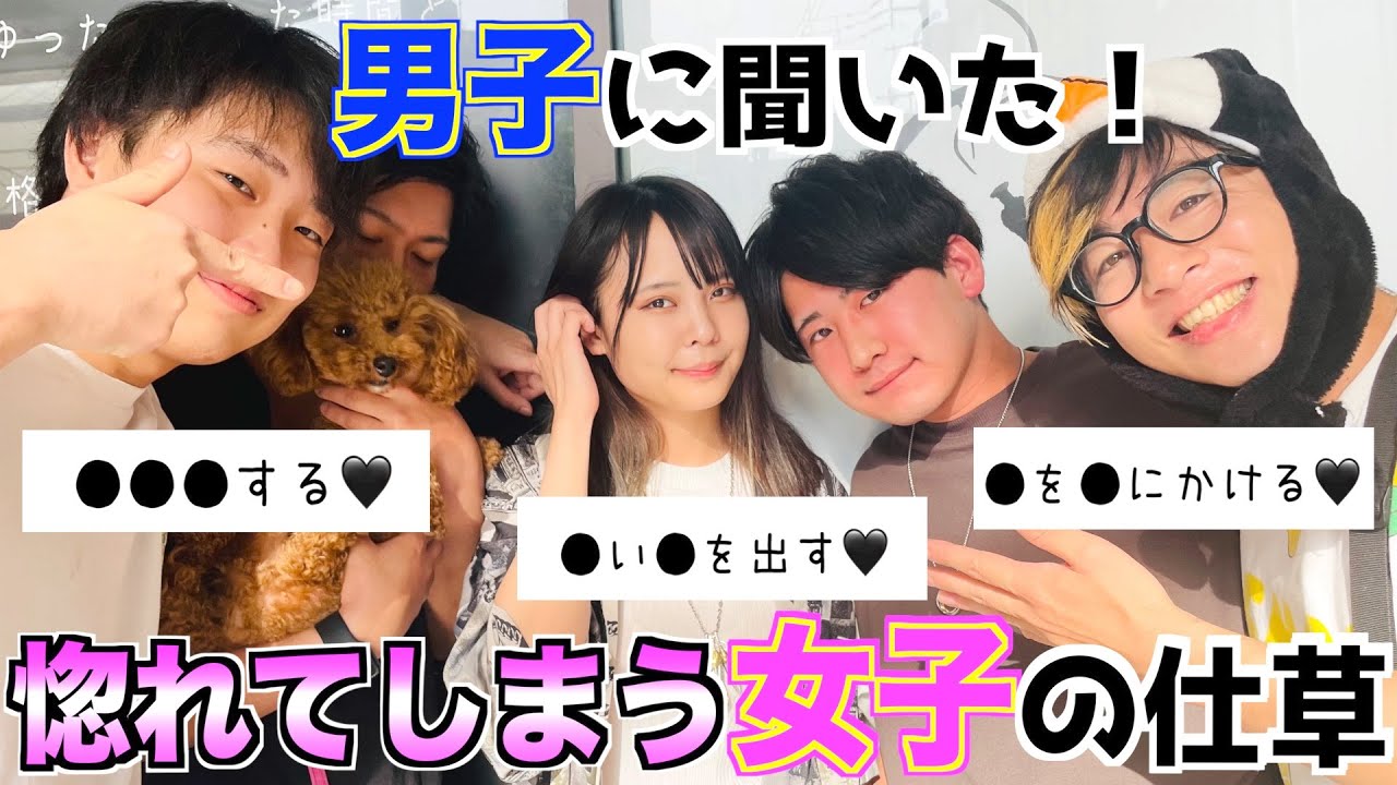 女子必見 実践するだけでモテる 男がキュンとする女子の仕草は Youtube