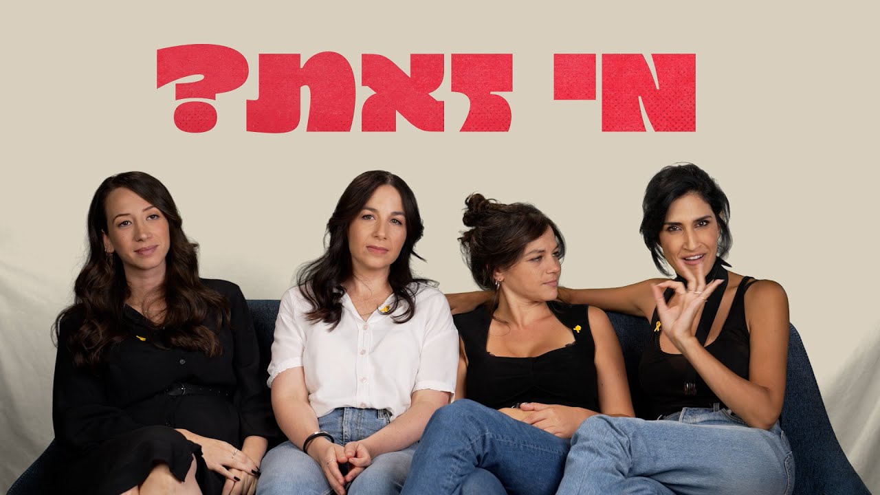 מי זאת מי זאת? מגי, אושרית, ג'וי ונעמה מכינות אתכם לתוכנית המערכונים החדשה שלהן