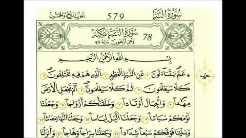 سوره النبأ رواية قالون عن نافع علي الحذيفي