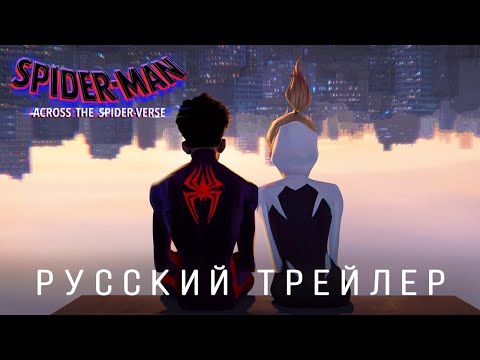 Человек-Паук: Паутина Вселенных Русский Дублированный Трейлер Flarrow Films