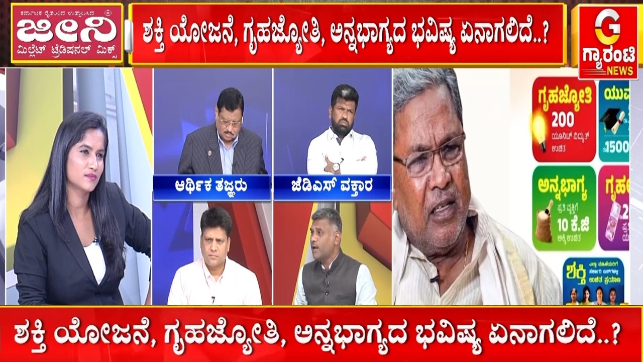 ನರೇಂದ್ರ ಮೋದಿ ಸೂತ್ರ ಅನುಸರಿಸೋಕೆ ರೆಡಿಯಾಯ್ತಾ ರಾಜ್ಯ ಸರ್ಕಾರ..? | Guarantee News