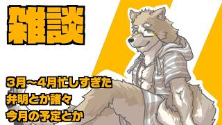 【雑談】お久しぶり雑談【金色ホロウ】