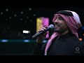 فهد الكبيسي   يا عالمي  أغنية نادي النصر السعودي   ضمن فعاليات كأس موسم الرياض     