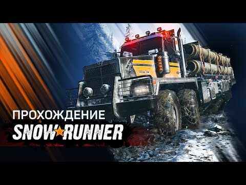 SnowRunner Стрим Прохождение