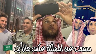 اعلامي ارجنتيني لأول مرة في حياته يدخل مكة   Periodista visita por primera vez La Mecca