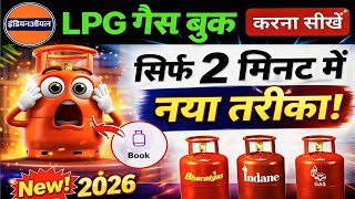 LPG Gas नहीं मिल रही? 🚨 ये गलती मत करो | New Booking Trick 2026 