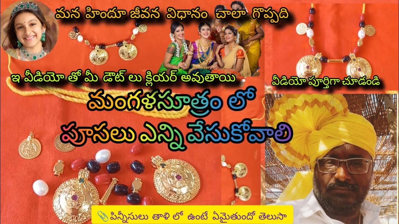 తాళి లో పూసలు ఎన్ని వేసుకోవాలి /పిన్నీసులు తాళి లో ఉంటే ఏమవుతుంది/మన హిందూ జీవన విధానం చాలా గొప్పది