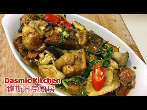 薑黃香菇燒雞 | Turmeric Chicken and Mushrooms | Poultry Recipe