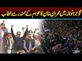 Live  haqeeqi azadi march  martial law  imran khan fiery speech  capital tv