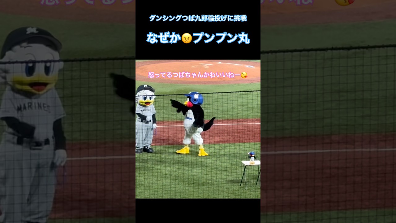 つば九郎🐧プンプン丸💢姿が愛おしい..2026/06/03