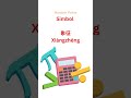 Kosakata tentang matematika dalam bahasa Mandarin 3 #bahasamandarin #belajarbahasachina
