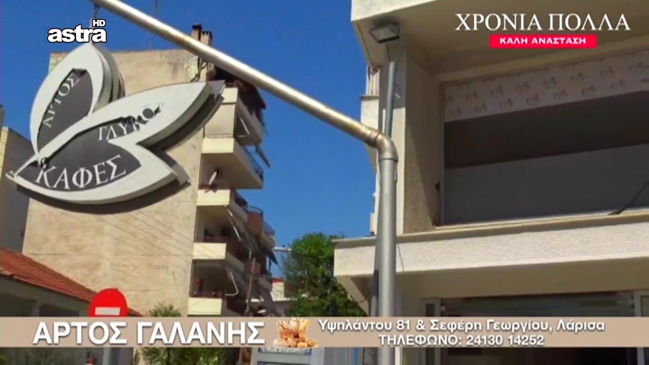 ASTRATV GREECE LIVE STREAMING