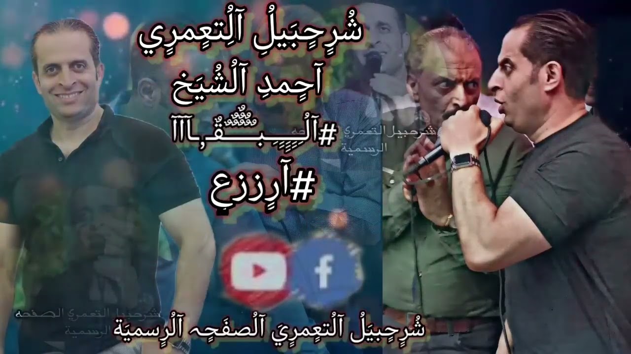 #دحيه نااار بني قيس بسم الله رب العبادي #قيسية_عز_القرايب شرحبيل التعمري واحمد الشيخ 