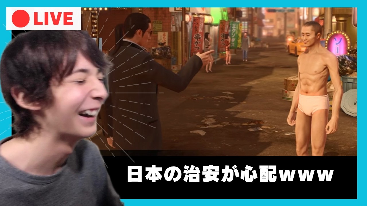 【龍が如く0】ガチでストーリー進めるぞ！【ゲーム実況】