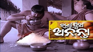 ରାଣ୍ଡି ପୁଅ ଅନନ୍ତା | Randi Pua Ananta | Odia Movie