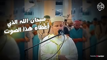 القارئ عبد العزيز سحيم الجزائري - سورة الجن سبحان الله الذي أعطاه هذا الصوت