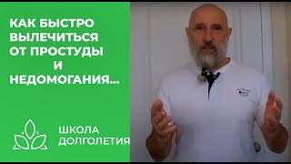 Как Быстро Выздороветь - Древний Заговор...