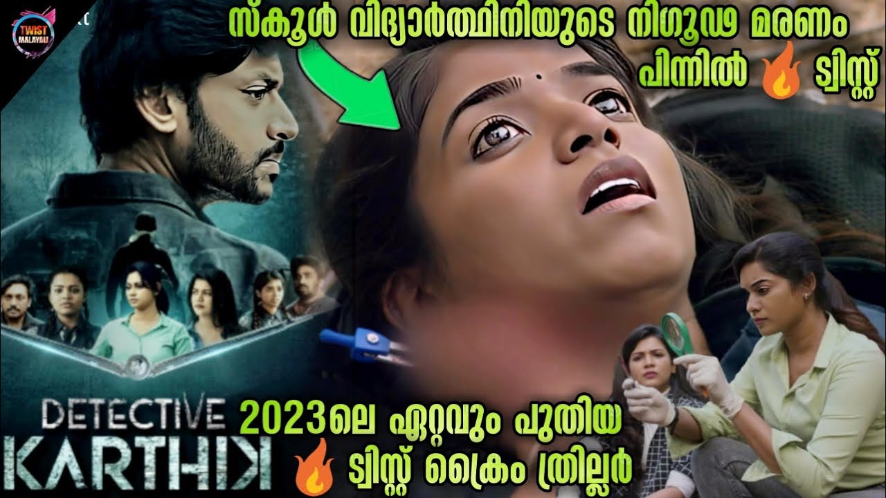 🔥എൻറെ മോനെ🙄ട്വിസ്റ്റ് എണ്ണി തീരില്ല..DONT MISS--Movie story-Twistmalayali-Movie Explained Malayalam