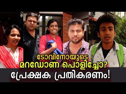 മറഡോണ ആദ്യഷോ കണ്ടിറങ്ങിയവർ പ്രതികരിക്കുന്നു | Maradona Malayalam Movie Audience Review