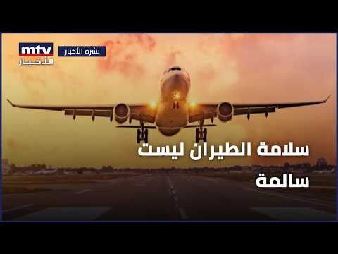 Aviation Safety Is Not Safe