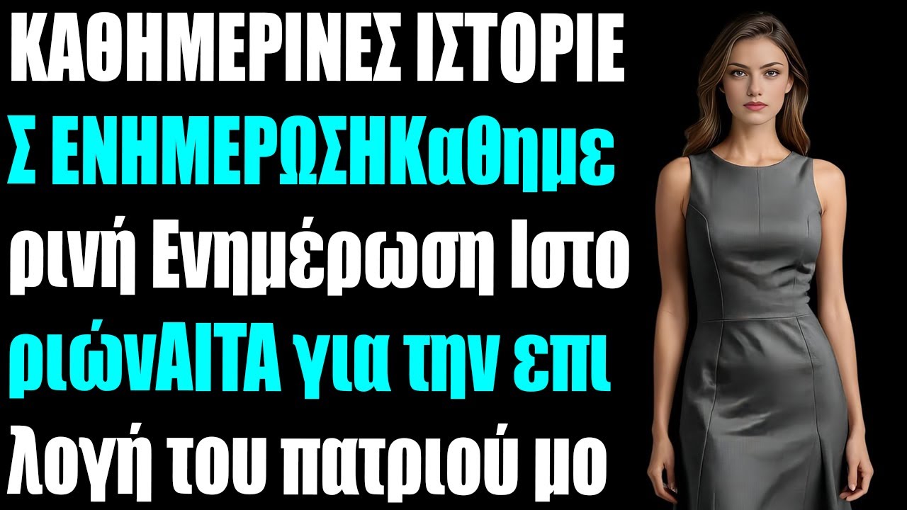 Είμαι ο κακός που διάλεξα τον πατριό μου αντί για τον βιολογικό μου πατέρα...