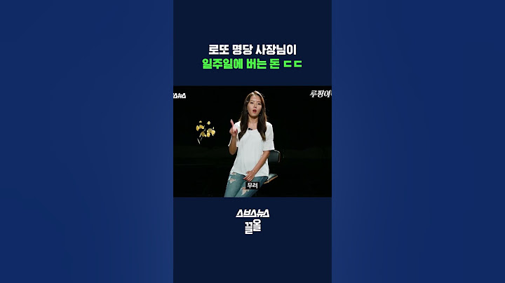 로또 당첨되기 VS 로또 명당 사장되기 #shorts / 스브스뉴스
