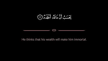 Surat Al Humazah (The Traducer) - Tawfeeq As Sayegh | توفيق الصايغ - سورة الهمزة