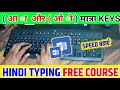 Hindi Typing Course | hindi typing kaise kare | hindi typing kaise sikhe #hindityping