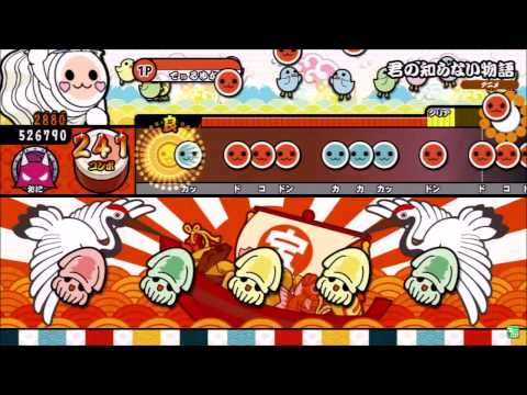 太鼓の達人キミドリver. 君の知らない物語 全良