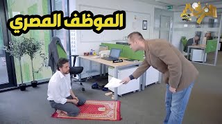 😂هشام فاكر نفسه شغال في الشهر العقاري