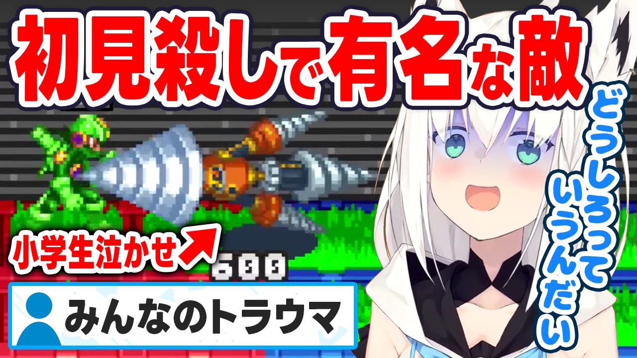 初見殺しで有名なボスにボコられ翻弄されるフブキちゃん【ホロライブ 切り抜き/白上フブキ】