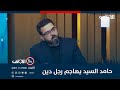 الشيخ مصطفى الانصاري يثير جدلا حامد السيد يهاجم رجل دين شعدكم تدعونه لمجالس حسينية الشيخ مصطفى الانصاري يثير جدلا حامد السيد يهاجم رجل دين شعدكم تدعونه لمجالس حسينية
